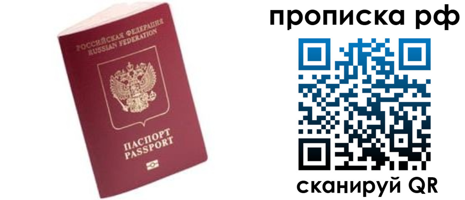 прописка регистрация в Покачах