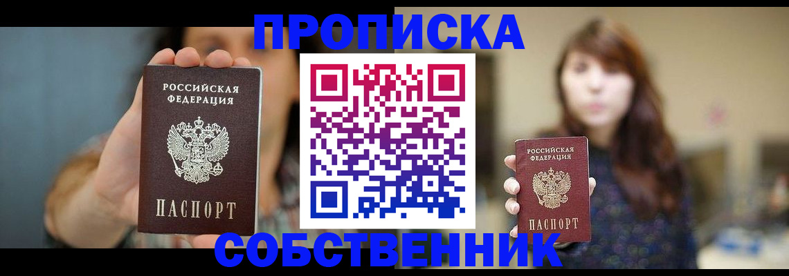 прописка регистрация в Покачах