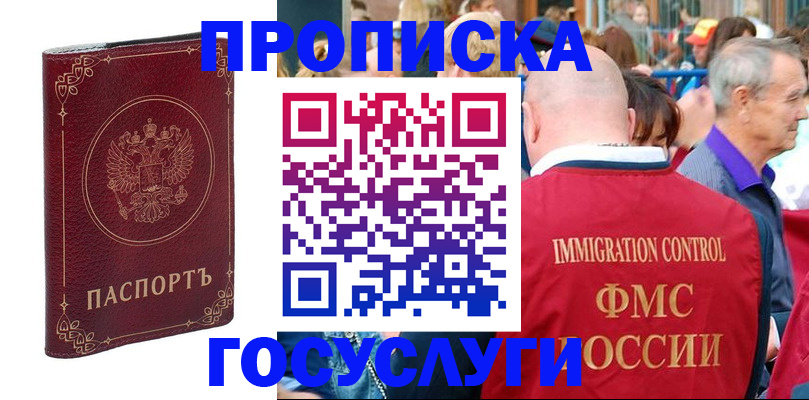 временная регистрация в квартире в Покачах