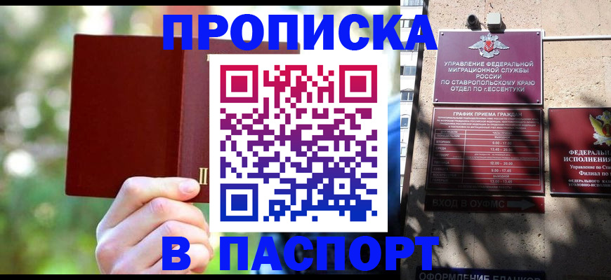 временная регистрация надежно в Покачах